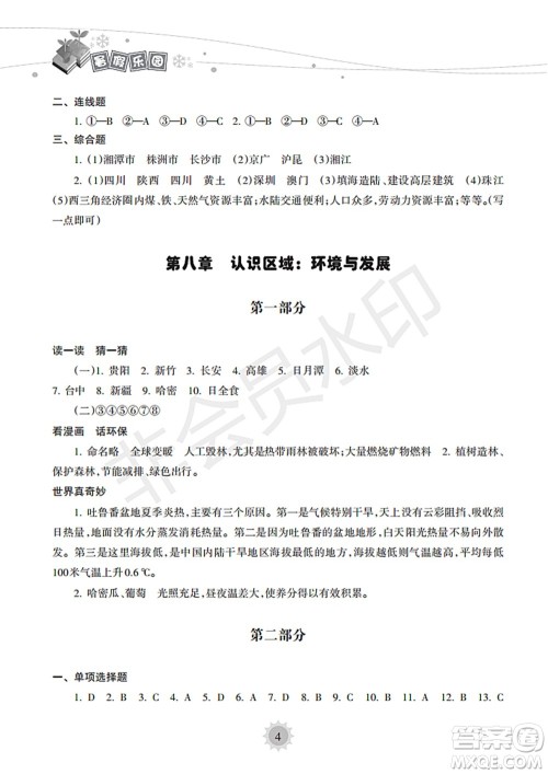 海南出版社2022暑假乐园八年级地理人教版答案