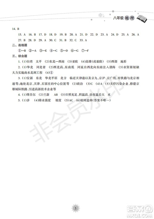 海南出版社2022暑假乐园八年级地理人教版答案