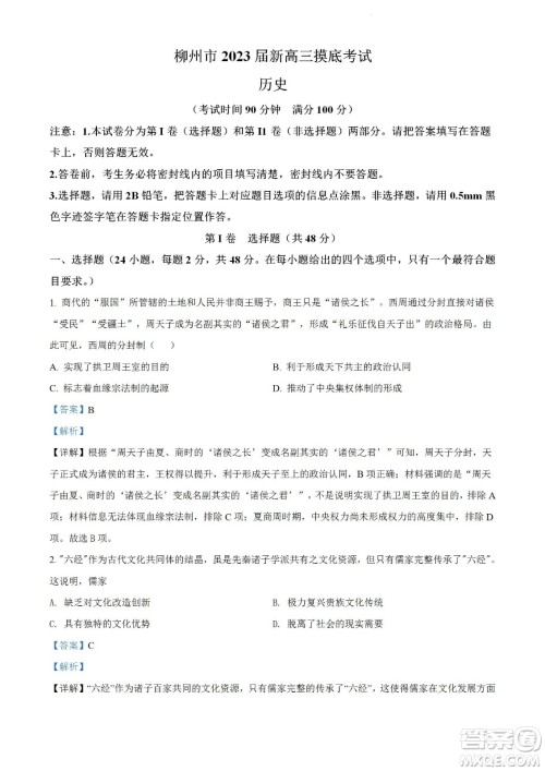 柳州市2023届新高三摸底考试历史试题及答案 柳州市2023届新高三摸底考试历史试题及答案