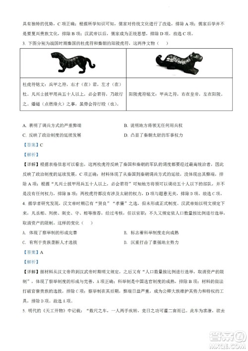 柳州市2023届新高三摸底考试历史试题及答案 柳州市2023届新高三摸底考试历史试题及答案