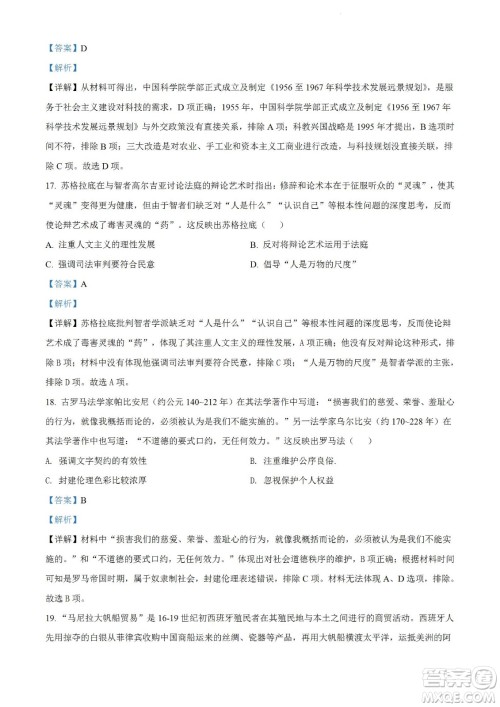 柳州市2023届新高三摸底考试历史试题及答案 柳州市2023届新高三摸底考试历史试题及答案