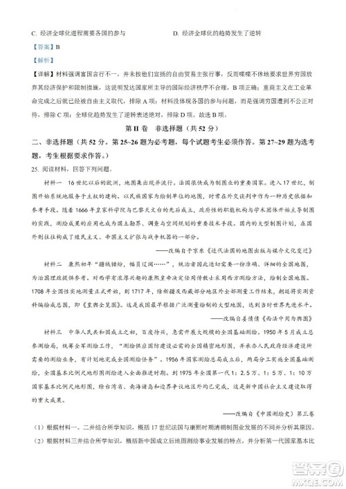 柳州市2023届新高三摸底考试历史试题及答案 柳州市2023届新高三摸底考试历史试题及答案