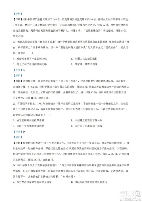 柳州市2023届新高三摸底考试历史试题及答案 柳州市2023届新高三摸底考试历史试题及答案