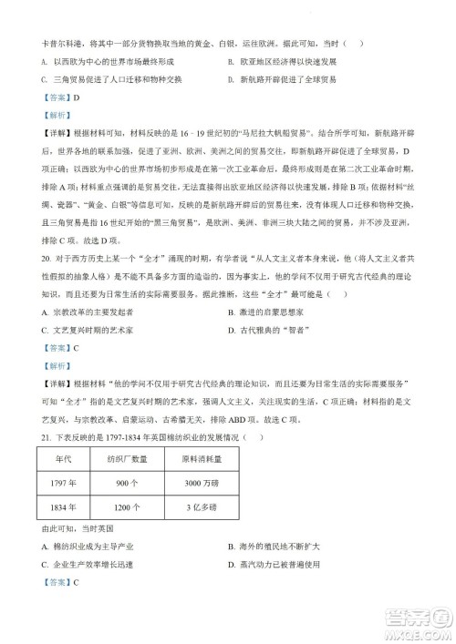 柳州市2023届新高三摸底考试历史试题及答案 柳州市2023届新高三摸底考试历史试题及答案