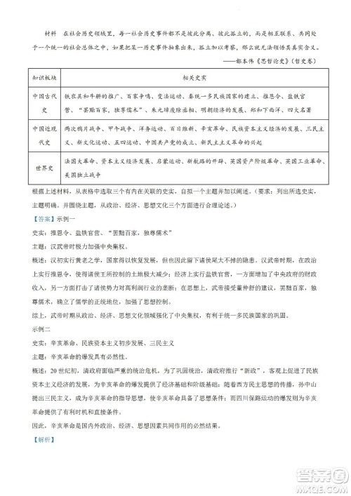 柳州市2023届新高三摸底考试历史试题及答案