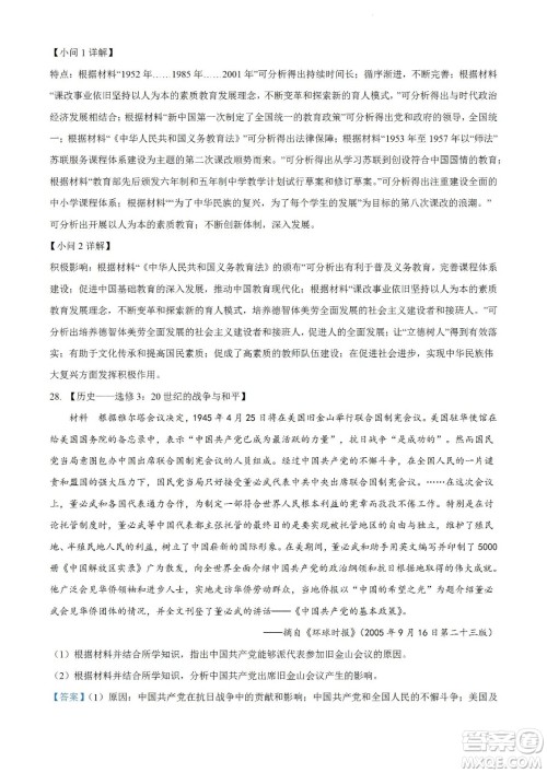 柳州市2023届新高三摸底考试历史试题及答案 柳州市2023届新高三摸底考试历史试题及答案