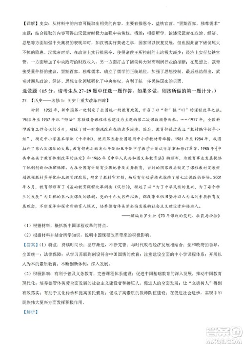 柳州市2023届新高三摸底考试历史试题及答案 柳州市2023届新高三摸底考试历史试题及答案