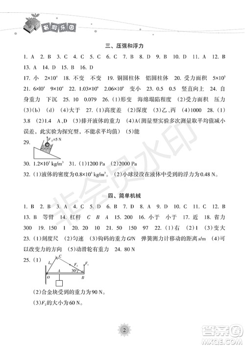 海南出版社2022暑假乐园八年级物理人教版答案