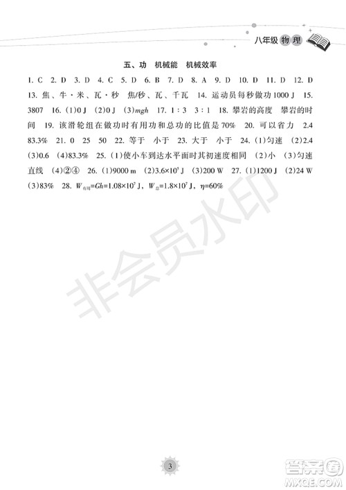 海南出版社2022暑假乐园八年级物理人教版答案