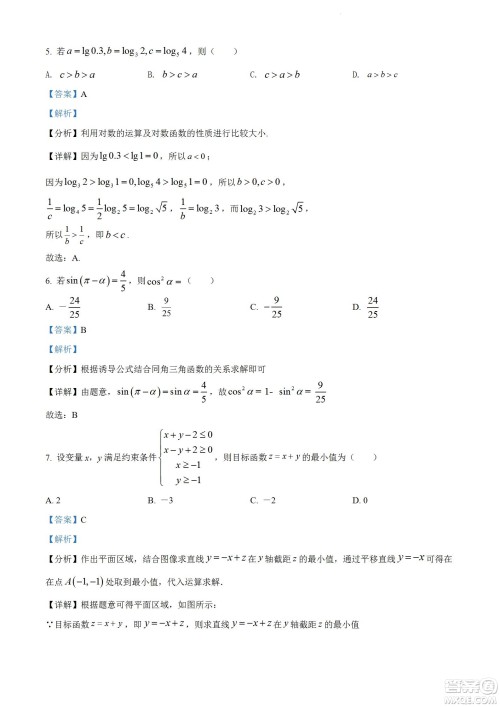 柳州市2023届新高三摸底考试理科数学试题及答案