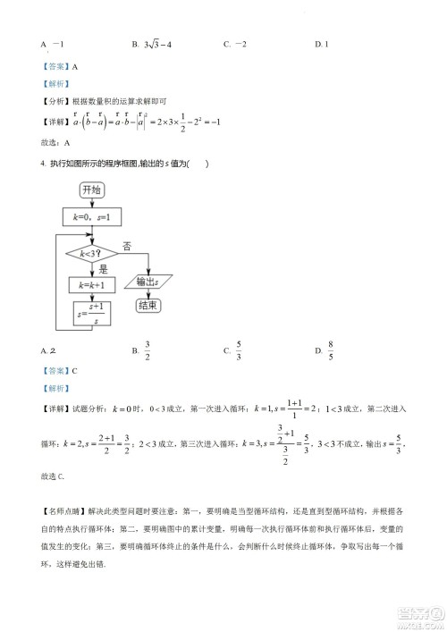 柳州市2023届新高三摸底考试理科数学试题及答案