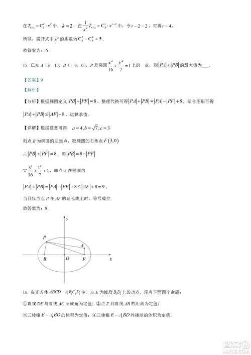 柳州市2023届新高三摸底考试理科数学试题及答案