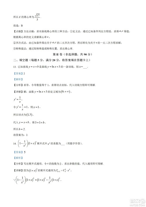 柳州市2023届新高三摸底考试理科数学试题及答案 柳州市2023届新高三摸底考试理科数学试题及答案