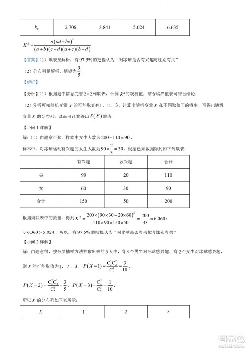 柳州市2023届新高三摸底考试理科数学试题及答案