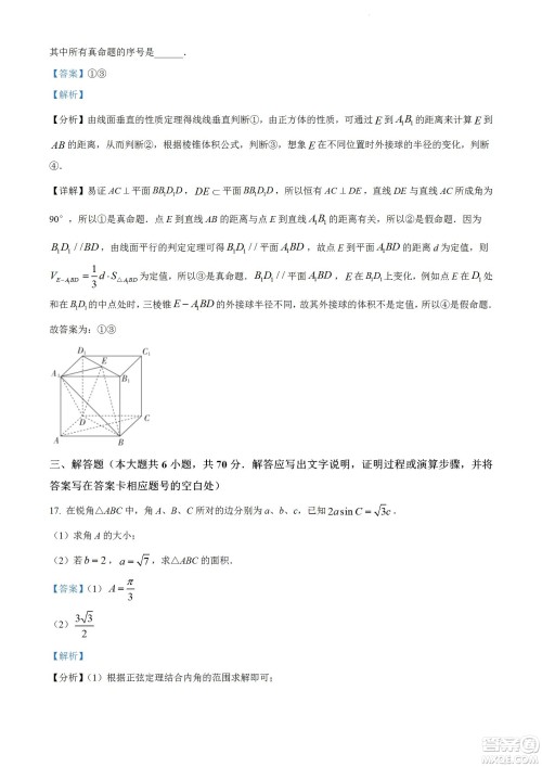 柳州市2023届新高三摸底考试理科数学试题及答案