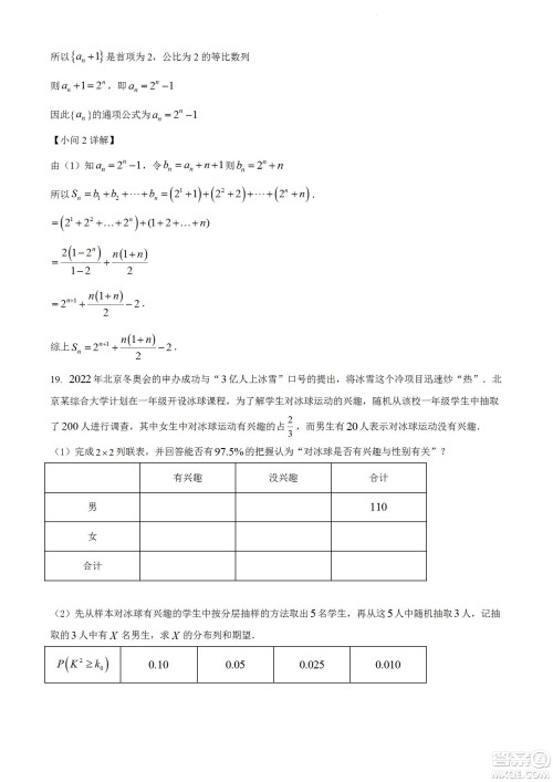 柳州市2023届新高三摸底考试理科数学试题及答案