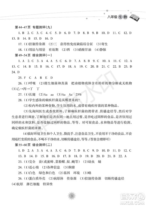 海南出版社2022暑假乐园八年级生物人教版答案 海南出版社2022暑假乐园八年级生物人教版答案