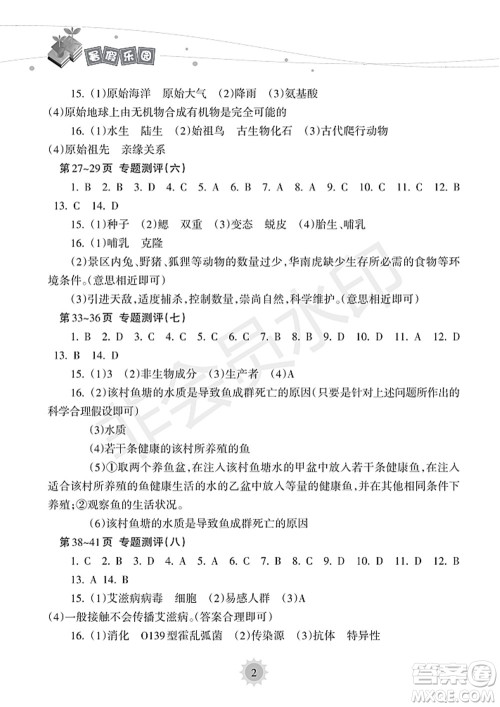 海南出版社2022暑假乐园八年级生物人教版答案 海南出版社2022暑假乐园八年级生物人教版答案