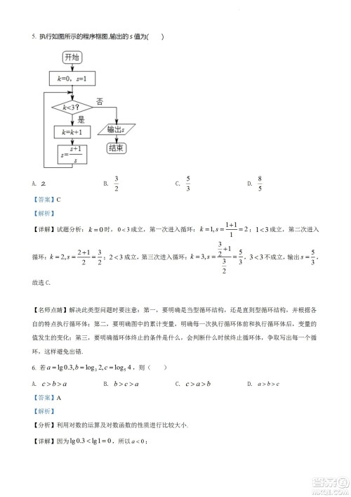 柳州市2023届新高三摸底考试文科数学试题及答案