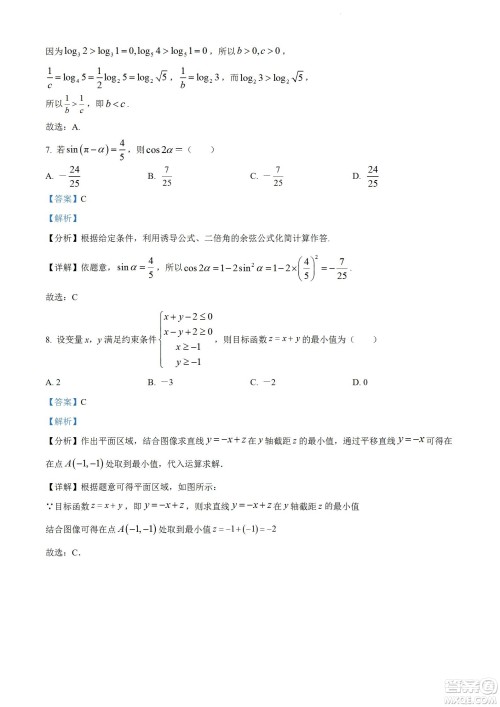 柳州市2023届新高三摸底考试文科数学试题及答案