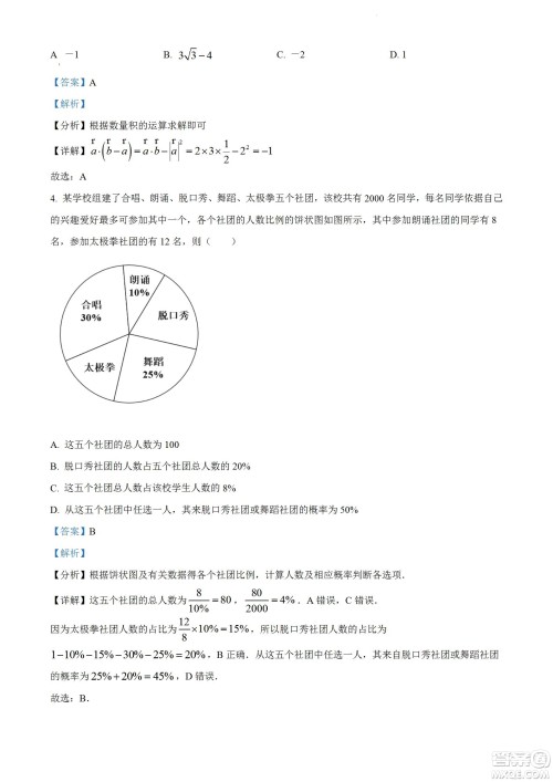 柳州市2023届新高三摸底考试文科数学试题及答案