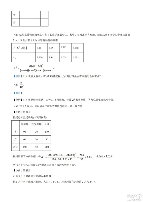 柳州市2023届新高三摸底考试文科数学试题及答案