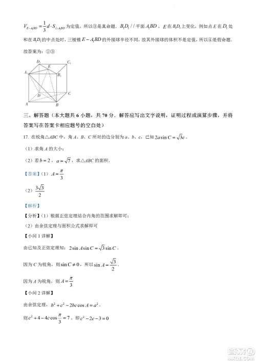 柳州市2023届新高三摸底考试文科数学试题及答案