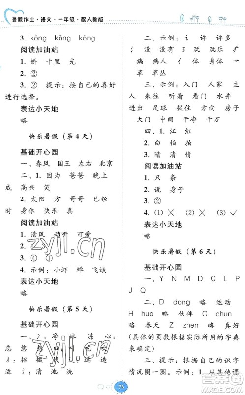 贵州人民出版社2022暑假作业一年级语文人教版答案