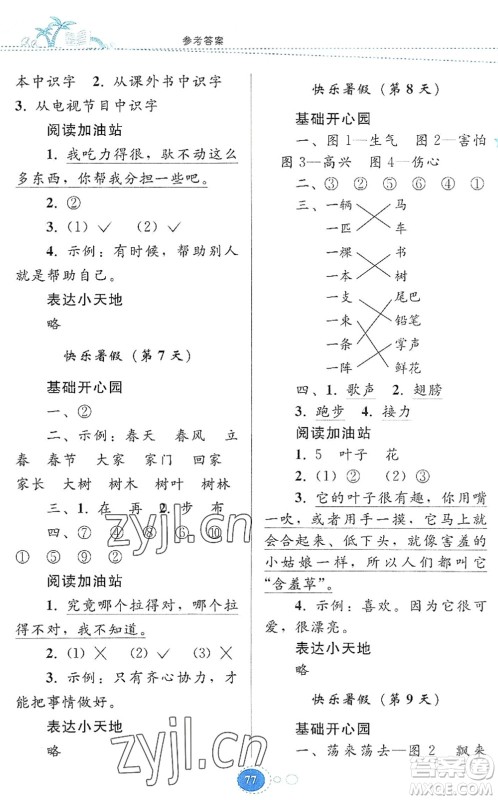 贵州人民出版社2022暑假作业一年级语文人教版答案