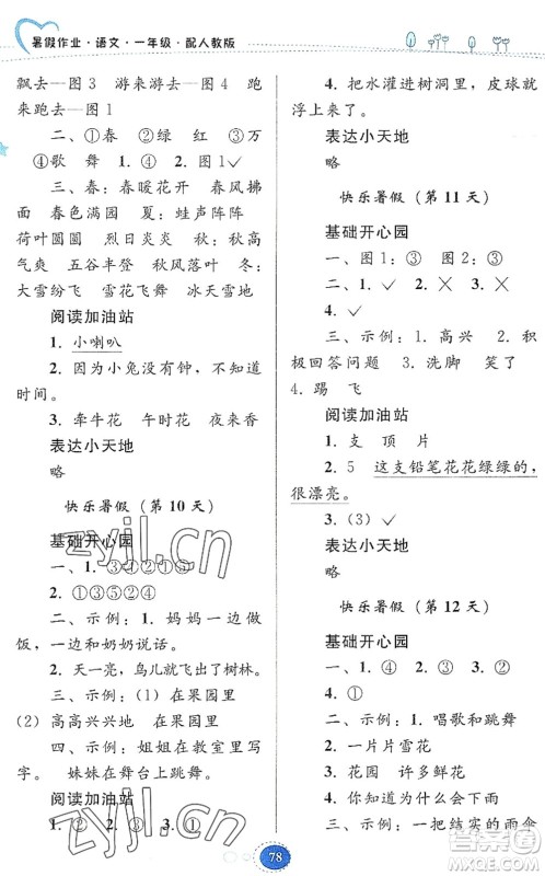 贵州人民出版社2022暑假作业一年级语文人教版答案 贵州人民出版社2022暑假作业一年级语文人教版答案