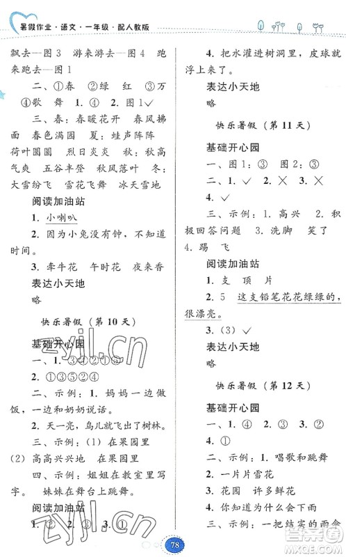 贵州人民出版社2022暑假作业一年级语文人教版答案