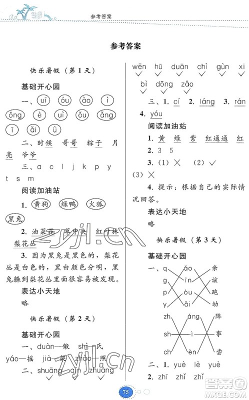 贵州人民出版社2022暑假作业一年级语文人教版答案