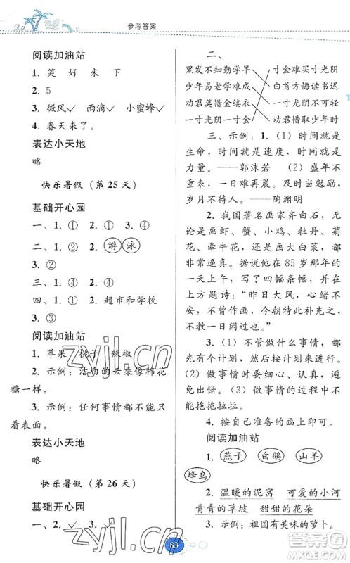 贵州人民出版社2022暑假作业一年级语文人教版答案