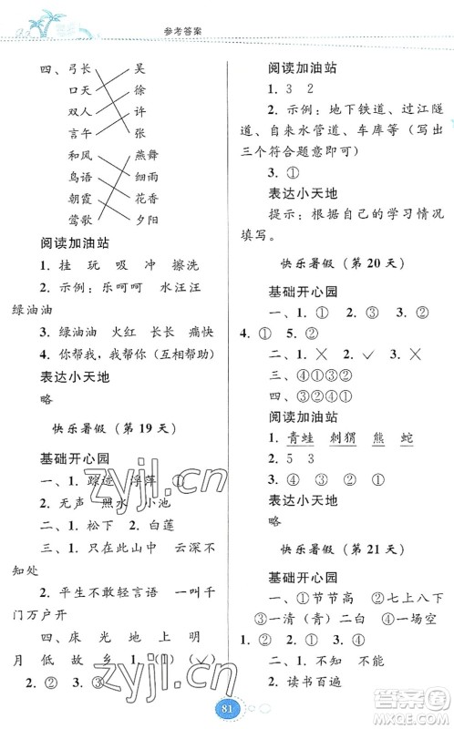 贵州人民出版社2022暑假作业一年级语文人教版答案