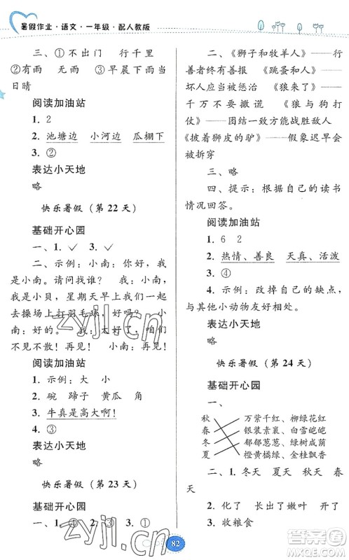 贵州人民出版社2022暑假作业一年级语文人教版答案