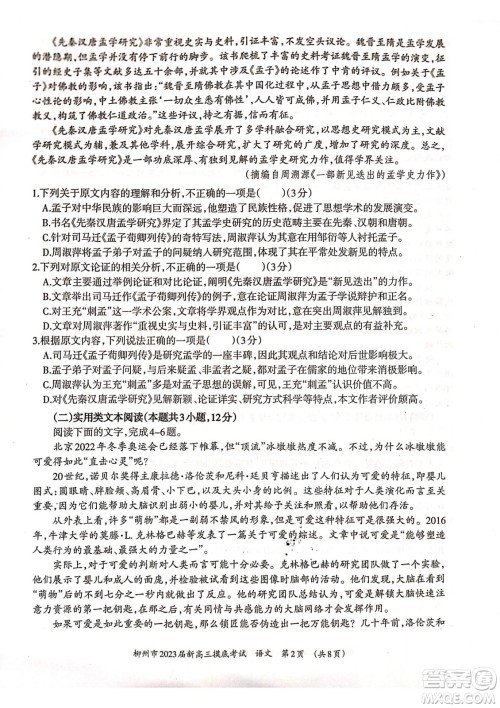 柳州市2023届新高三摸底考试语文试题及答案 柳州市2023届新高三摸底考试语文试题及答案