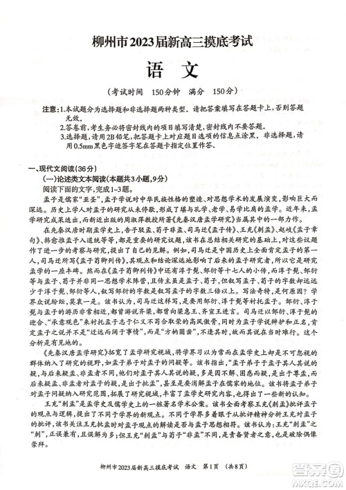 柳州市2023届新高三摸底考试语文试题及答案 柳州市2023届新高三摸底考试语文试题及答案