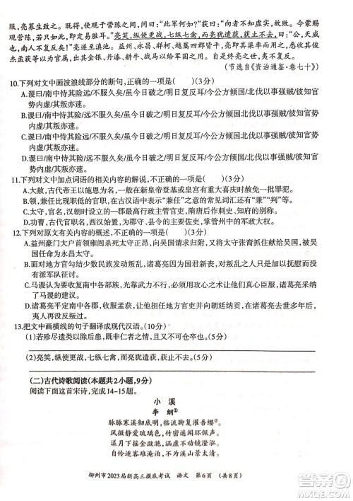 柳州市2023届新高三摸底考试语文试题及答案 柳州市2023届新高三摸底考试语文试题及答案