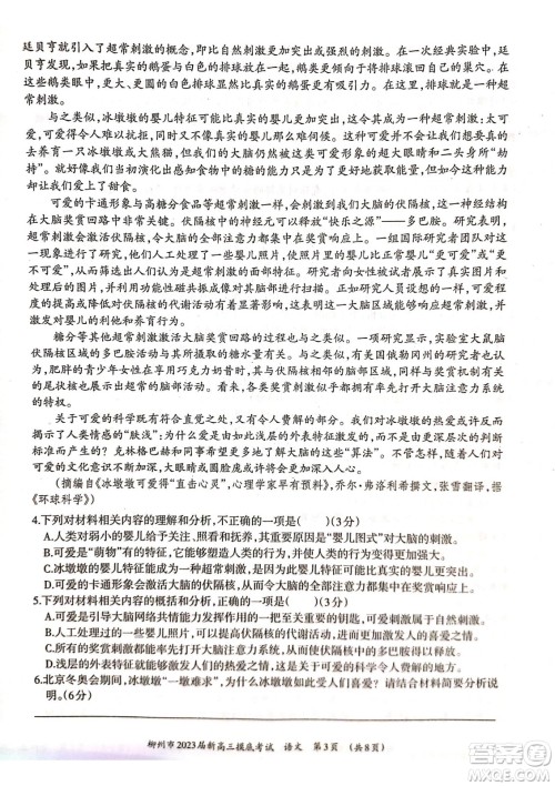 柳州市2023届新高三摸底考试语文试题及答案 柳州市2023届新高三摸底考试语文试题及答案