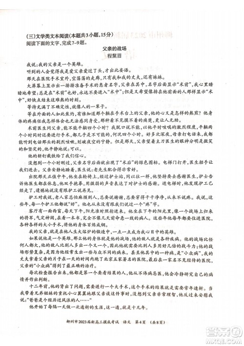 柳州市2023届新高三摸底考试语文试题及答案 柳州市2023届新高三摸底考试语文试题及答案