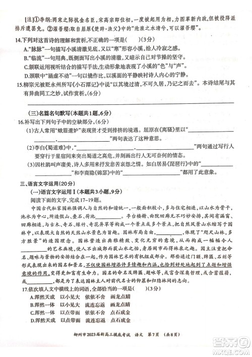 柳州市2023届新高三摸底考试语文试题及答案 柳州市2023届新高三摸底考试语文试题及答案