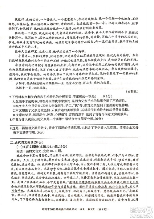 柳州市2023届新高三摸底考试语文试题及答案 柳州市2023届新高三摸底考试语文试题及答案