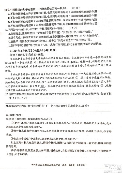 柳州市2023届新高三摸底考试语文试题及答案 柳州市2023届新高三摸底考试语文试题及答案