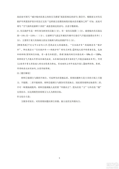柳州市2023届新高三摸底考试语文试题及答案 柳州市2023届新高三摸底考试语文试题及答案