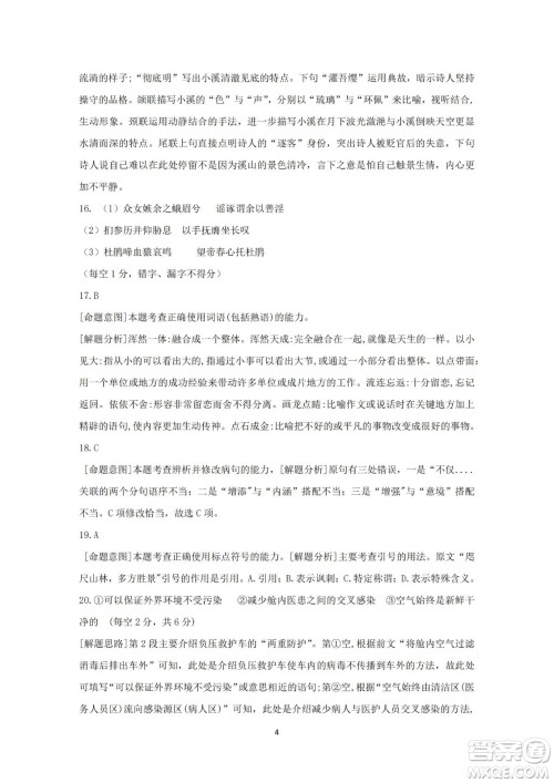 柳州市2023届新高三摸底考试语文试题及答案 柳州市2023届新高三摸底考试语文试题及答案