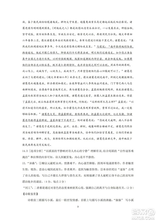 柳州市2023届新高三摸底考试语文试题及答案 柳州市2023届新高三摸底考试语文试题及答案
