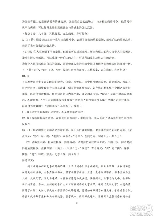 柳州市2023届新高三摸底考试语文试题及答案 柳州市2023届新高三摸底考试语文试题及答案