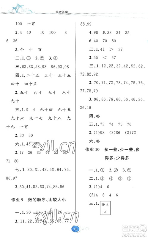 贵州人民出版社2022暑假作业一年级数学人教版答案