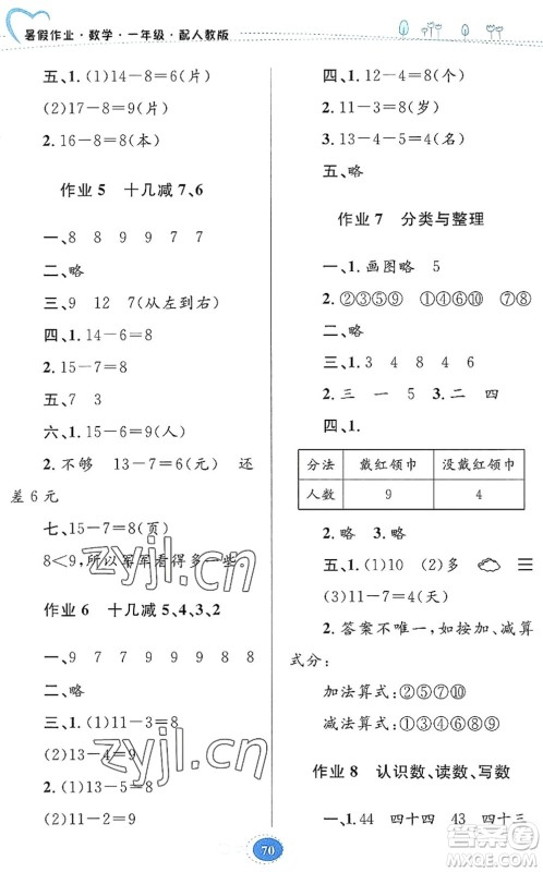 贵州人民出版社2022暑假作业一年级数学人教版答案