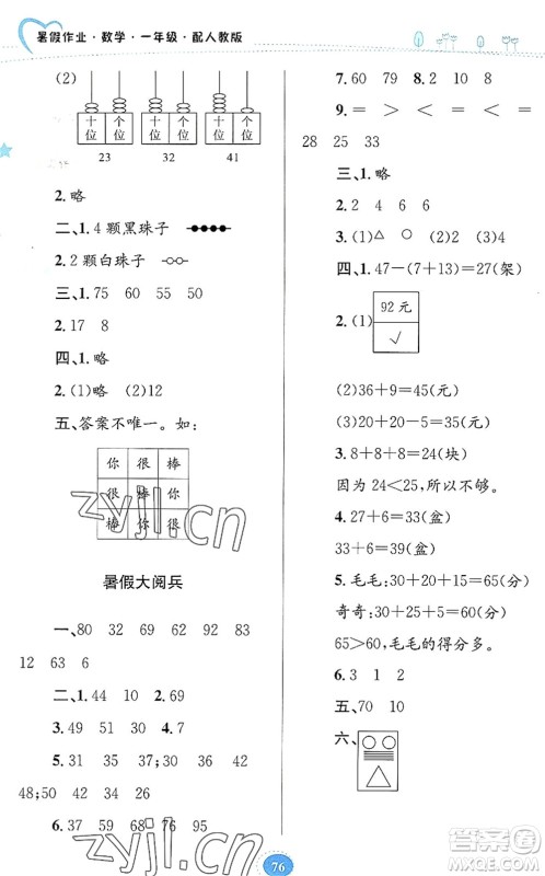 贵州人民出版社2022暑假作业一年级数学人教版答案